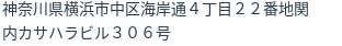 住所