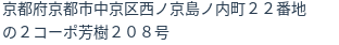 住所（登記所在地）
