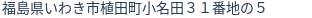 住所(登記所在地)