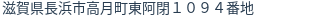 住所（登記所在地）