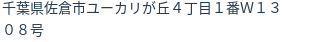 住所
