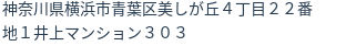 住所(登記所在地)