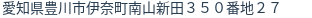 住所