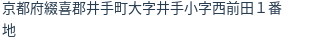 住所