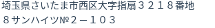 住所（登記所在地）