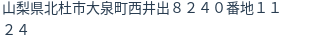 住所（登記所在地）