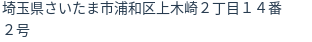 住所