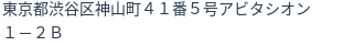 住所（登記所在地）