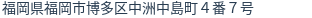 住所(登記所在地)