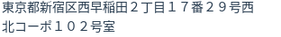 住所（登記所在地）