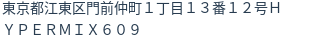 住所