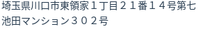 住所(登記所在地)