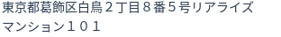 住所（登記所在地）