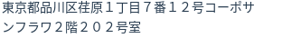 住所