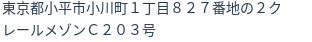 住所（登記所在地）