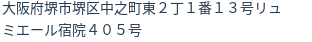 住所