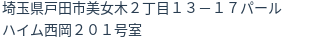 住所（登記所在地）