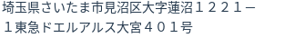 住所（登記所在地）