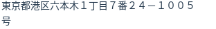 住所(登記所在地)