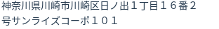 住所(登記所在地)