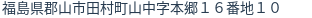 住所（登記所在地）
