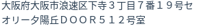 住所(登記所在地)