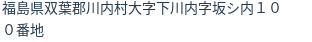 住所