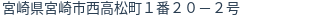 住所