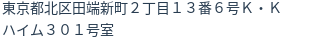 住所（登記所在地）