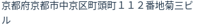 住所