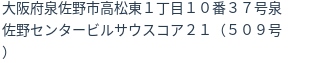 住所