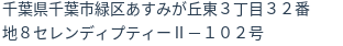 住所