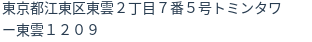 住所（登記所在地）