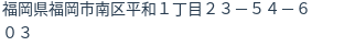 住所(登記所在地)