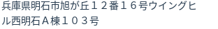 住所