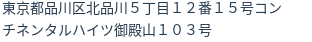 住所（登記所在地）