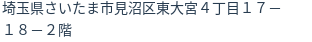 住所（登記所在地）