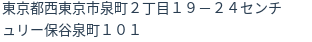 住所（登記所在地）