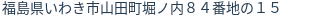 住所（登記所在地）
