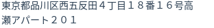 住所（登記所在地）