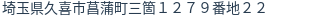 住所(登記所在地)