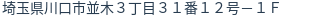 住所（登記所在地）