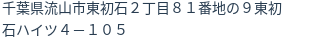 住所(登記所在地)