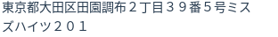 住所
