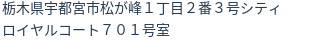 住所(登記所在地)