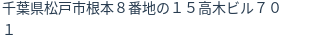 住所(登記所在地)