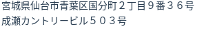 住所