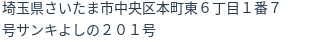 住所（登記所在地）
