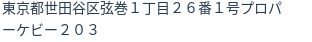 住所(登記所在地)