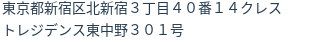 住所(登記所在地)